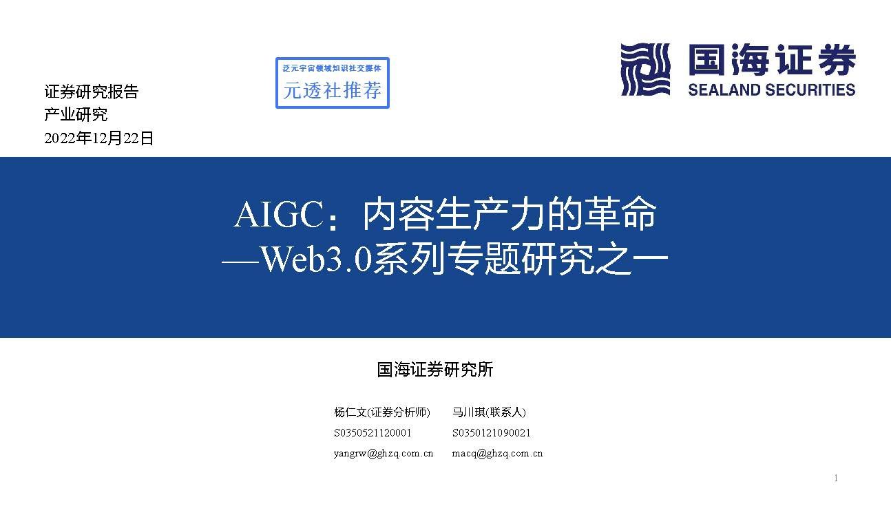 AIGC：内容生产力的革命