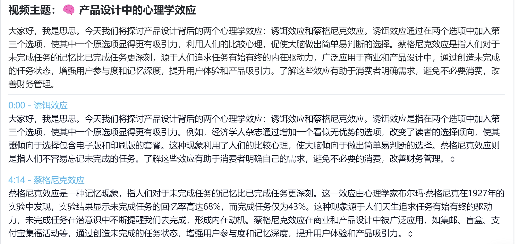 📝 产品经理必备心理学知识，解读10个产品设计背后的心理学效应