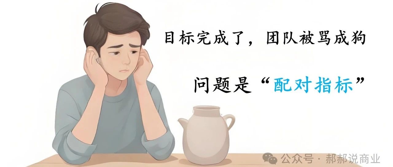 目标完成了，团队被骂成狗，原来是因为没懂目标设置原则